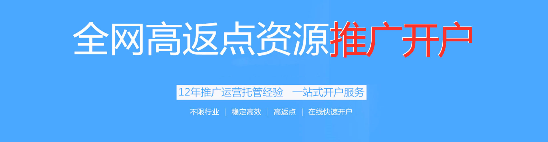 徽县推广开户